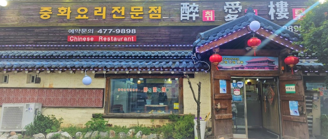 취애루