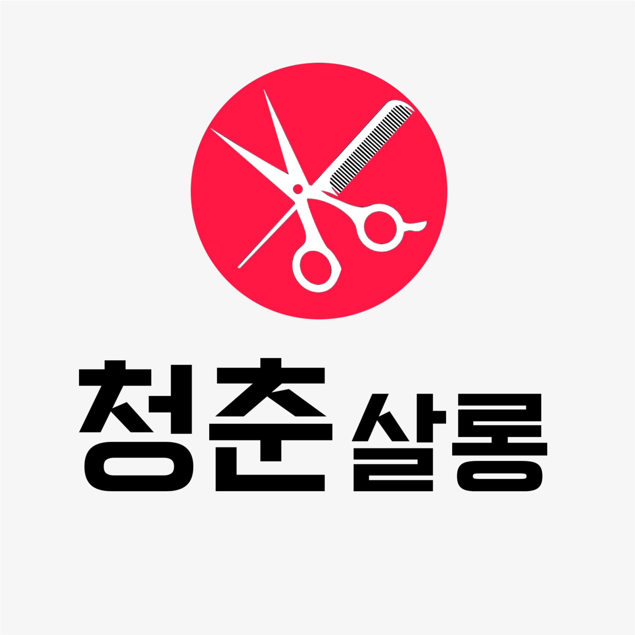 청춘살롱