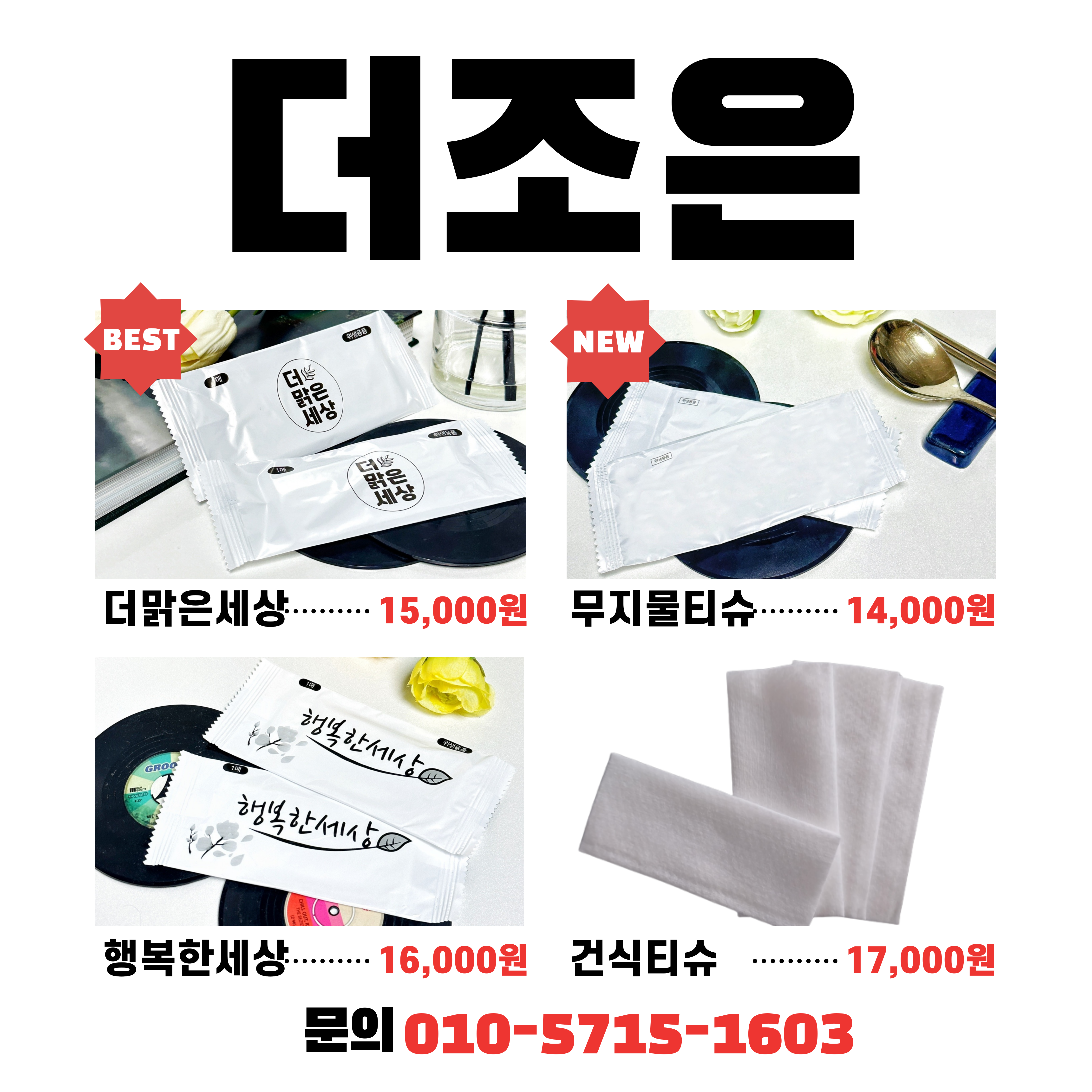 더조은