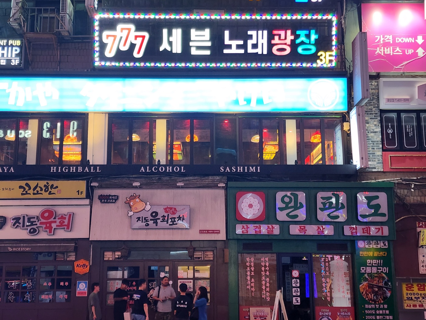 세븐노래광장