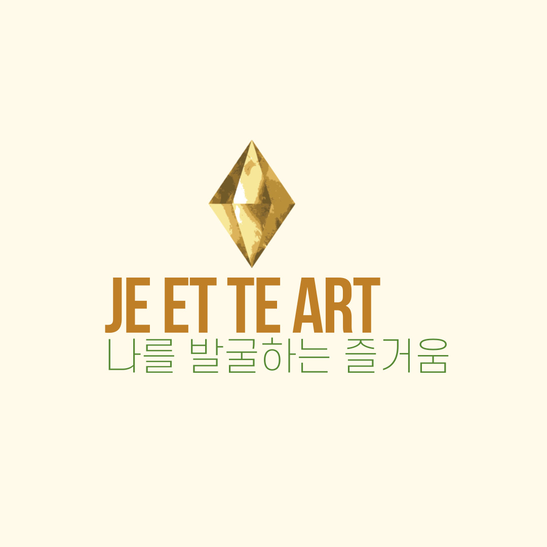 쥬에떼 미술교습소