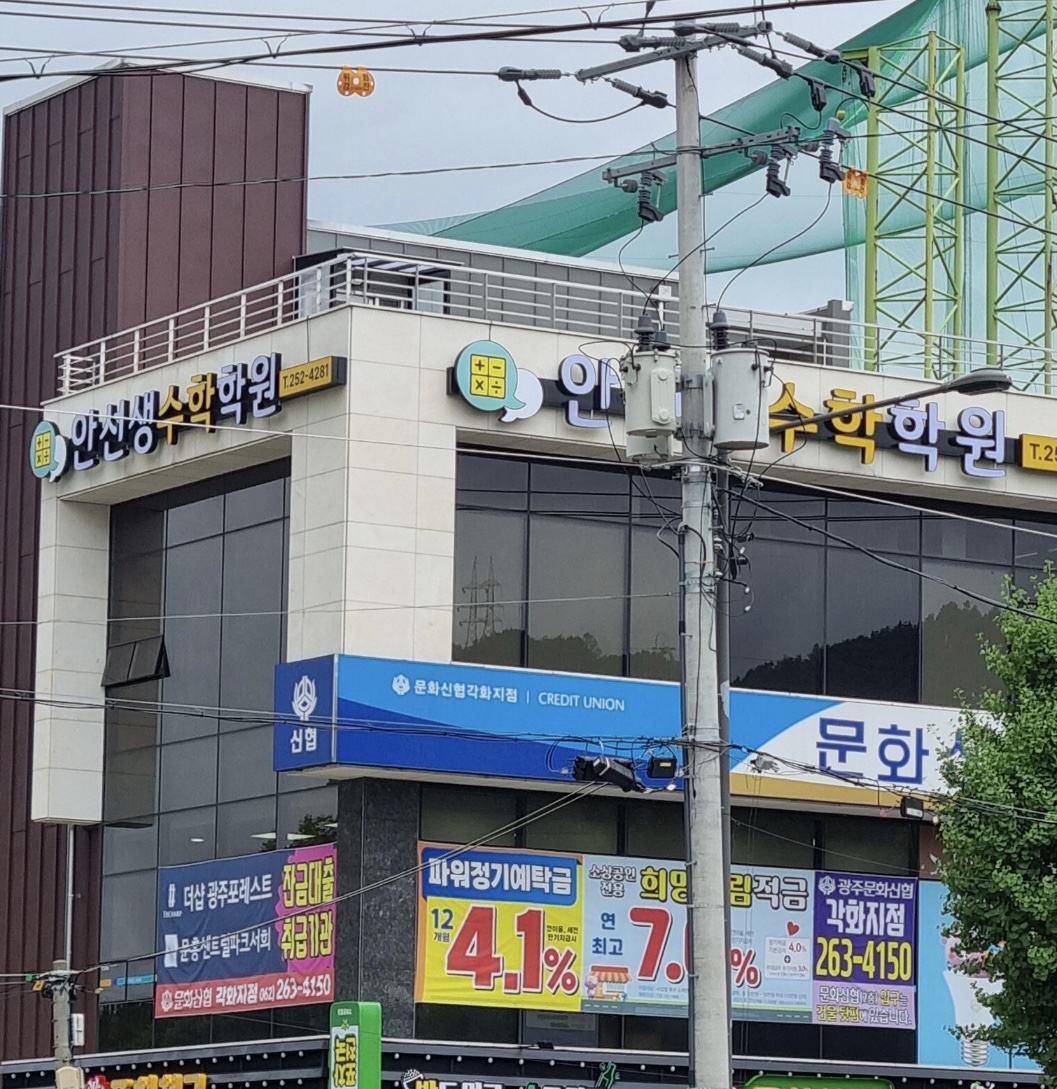 안선생수학학원