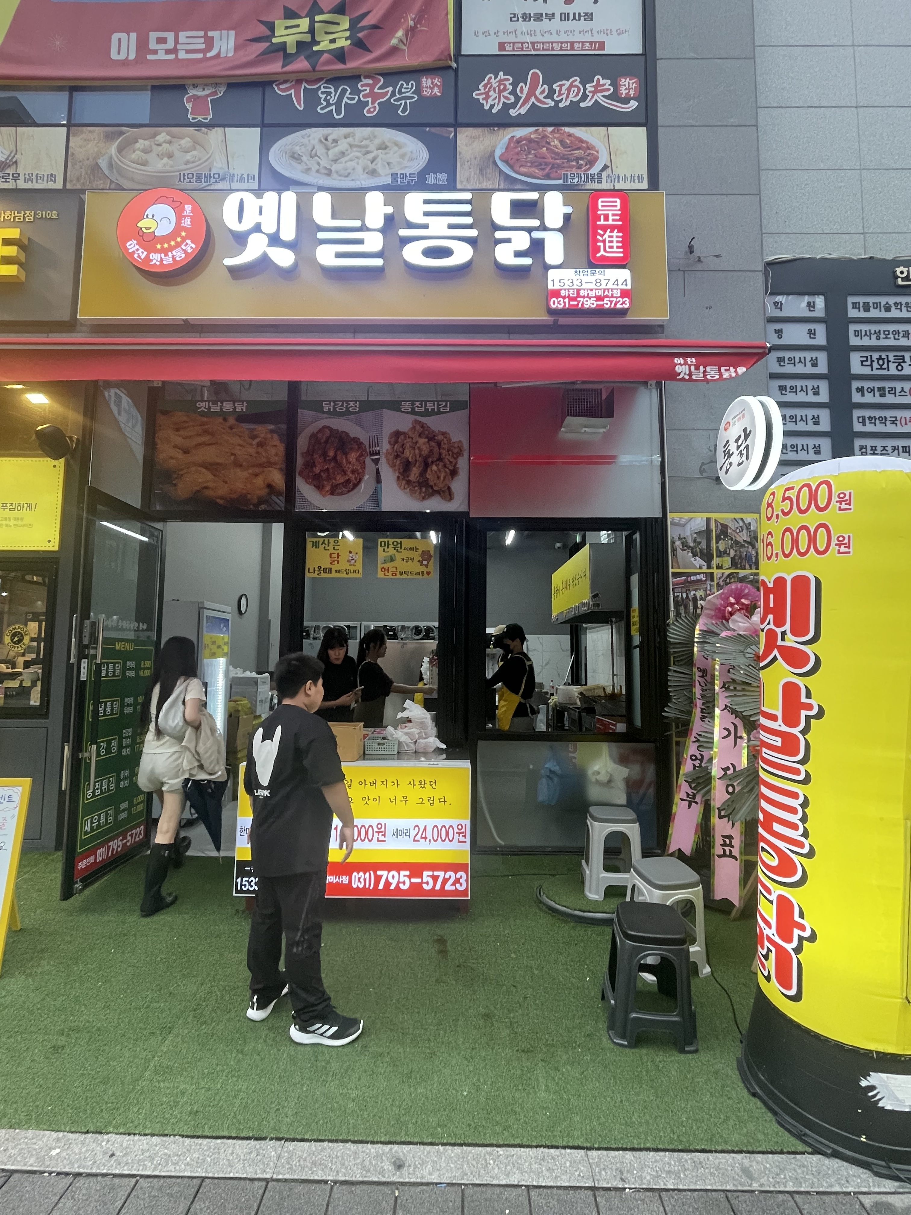 하진 옛날통닭 하남미사점