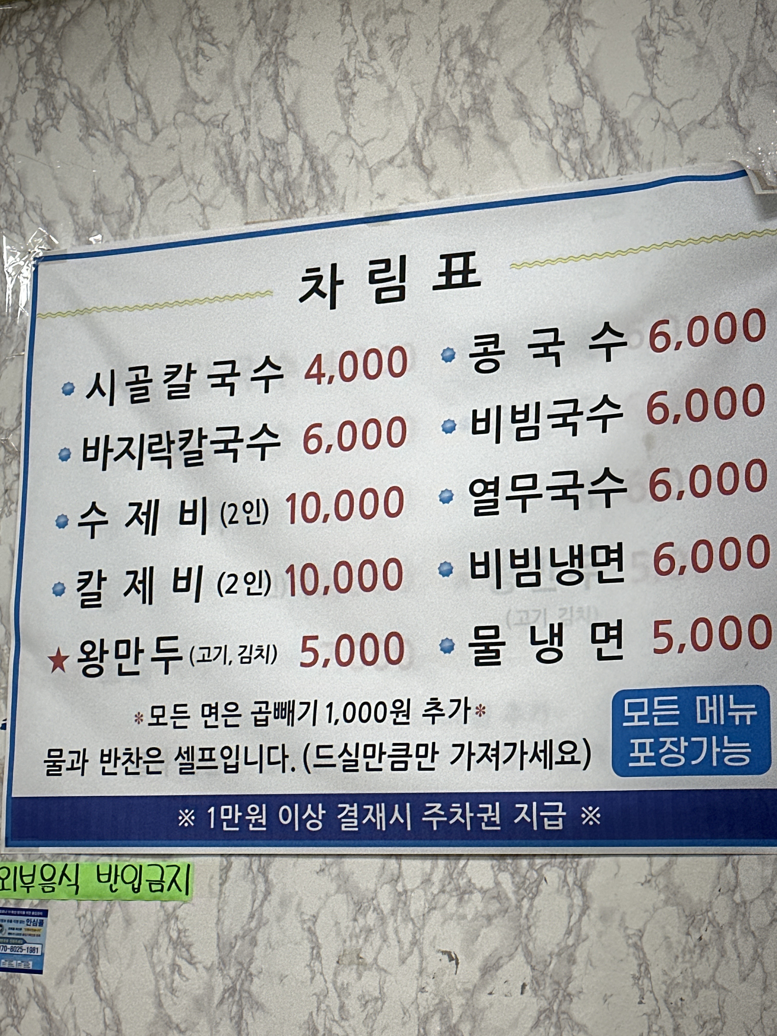 시골칼국수