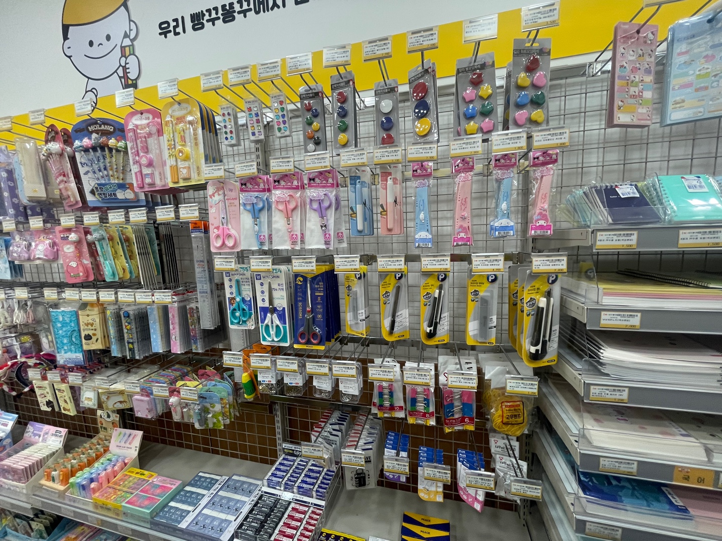 빵꾸똥꾸문구야 분당양지마을점