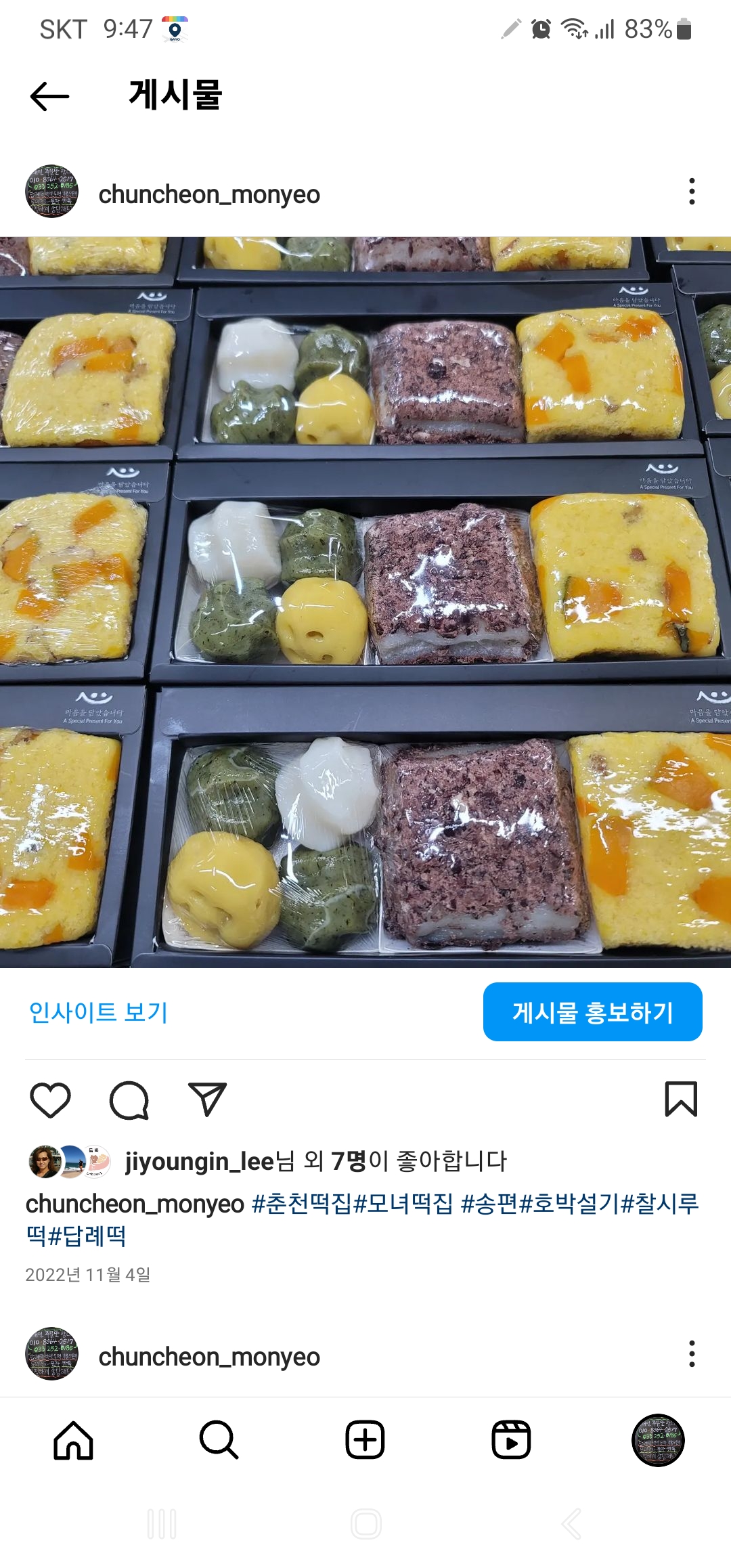모녀떡집