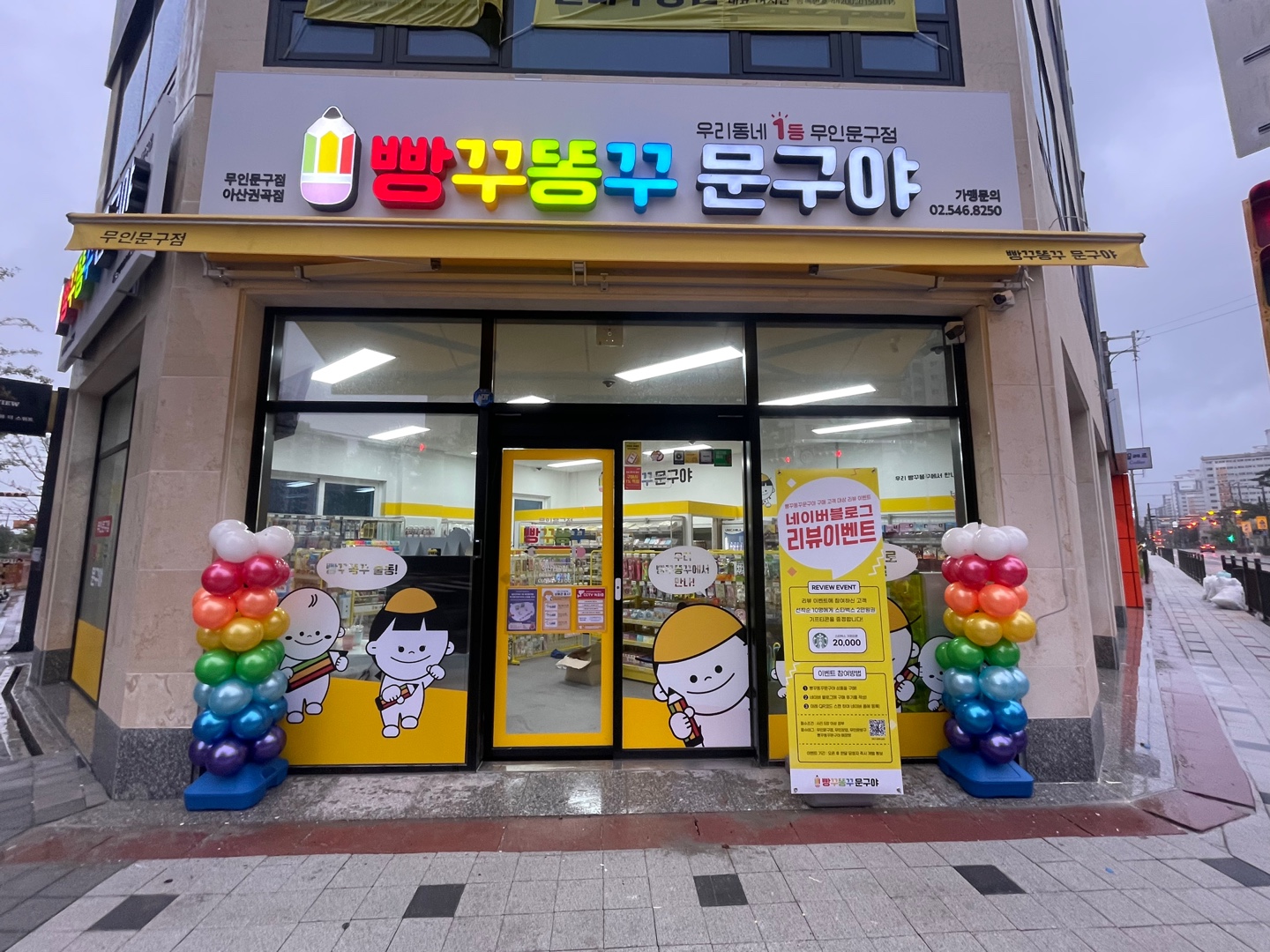 빵꾸똥꾸문구야 아산권곡점