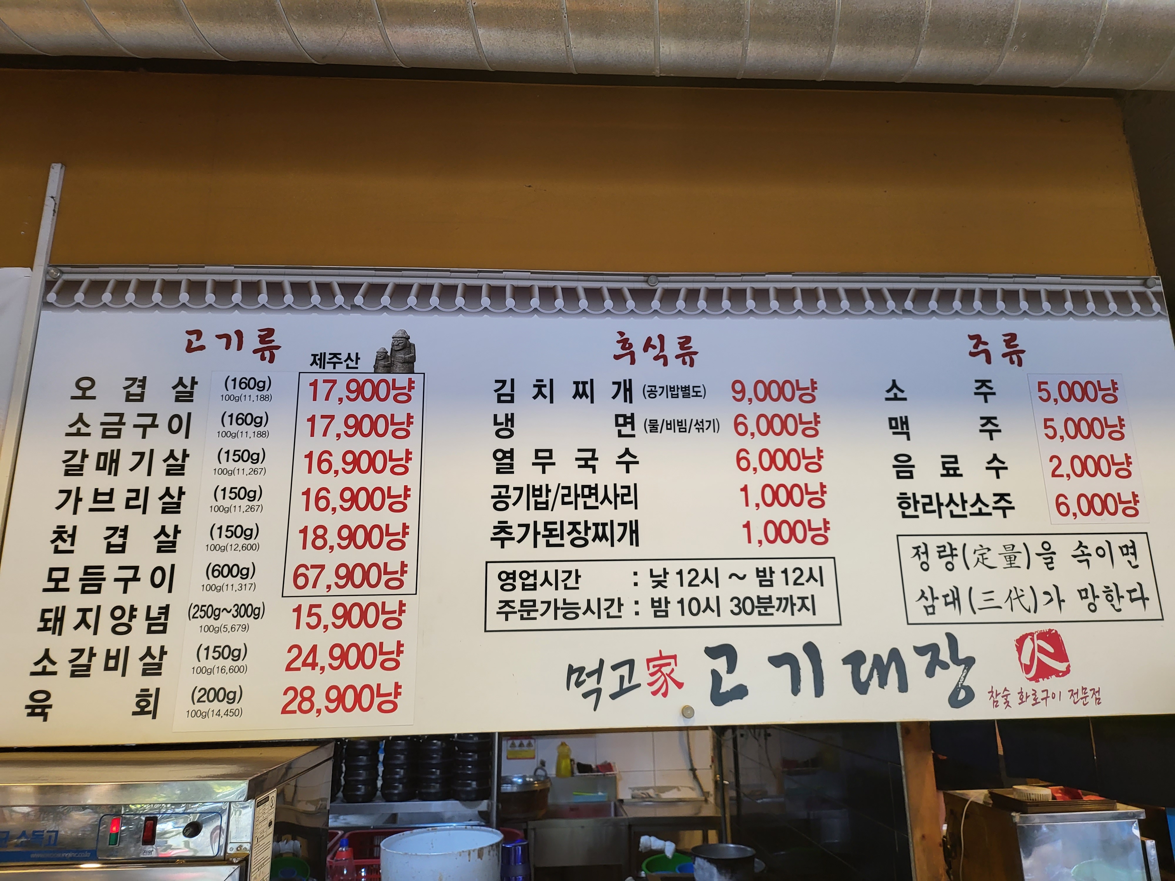 먹고가고기대장