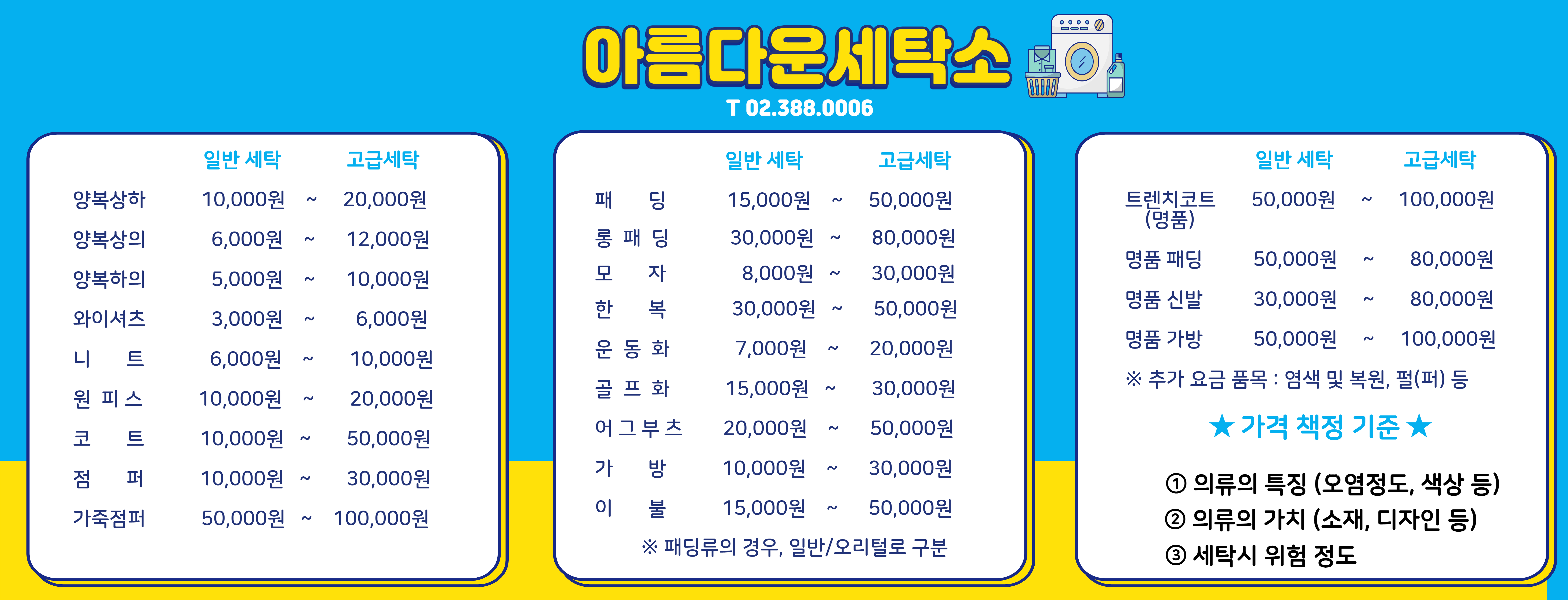 아름다운 세탁소