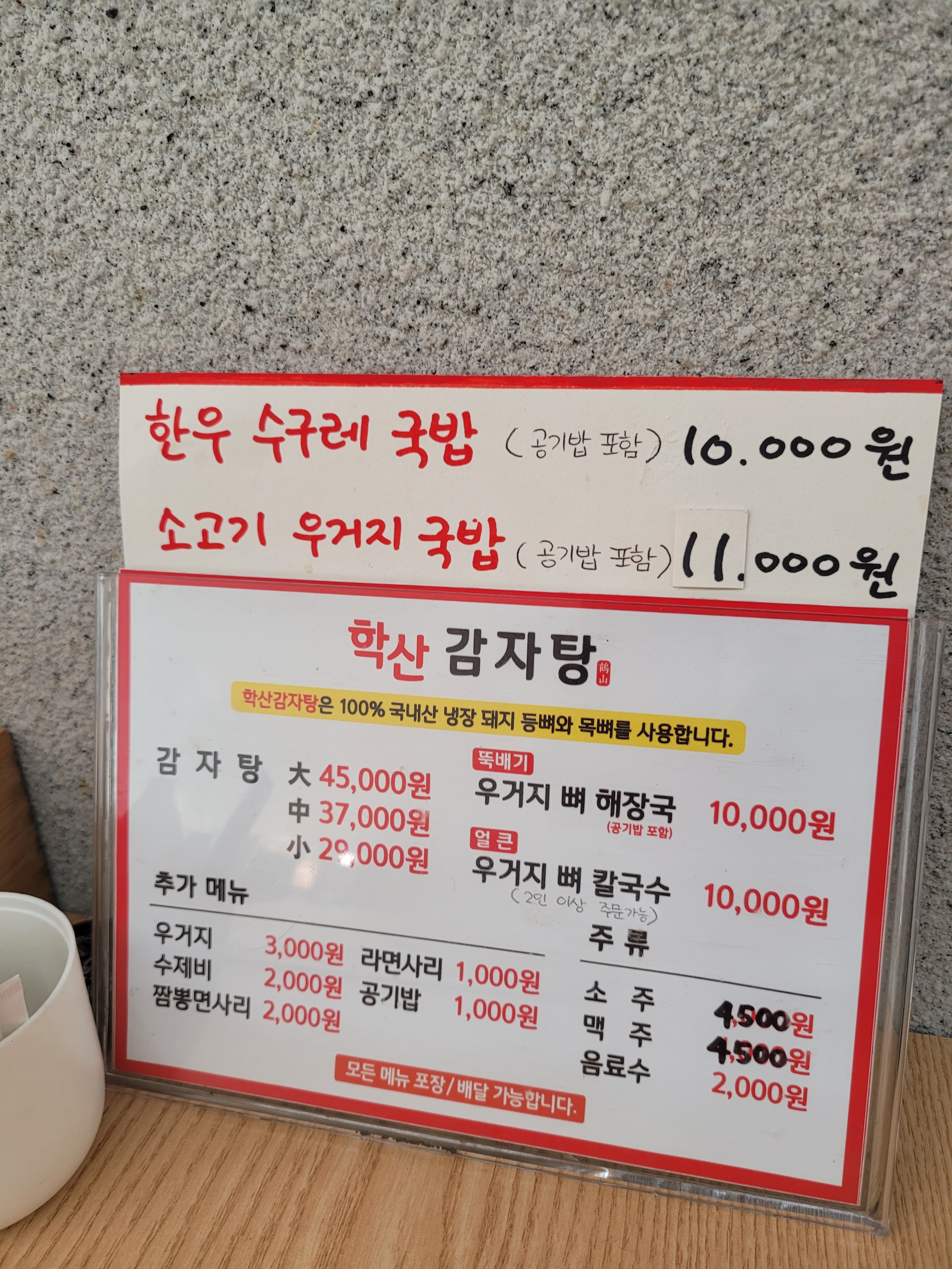 학산감자탕