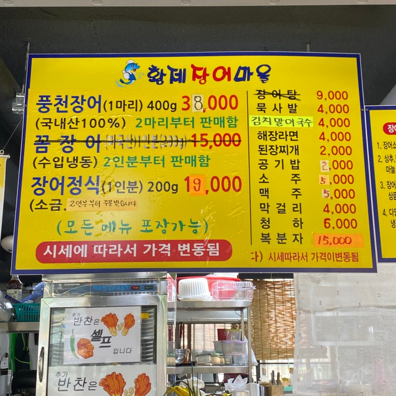 황제장어마을