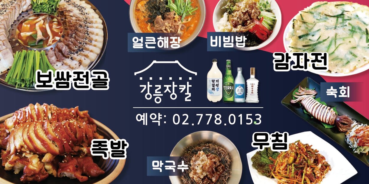 강릉장칼 남대문직영점