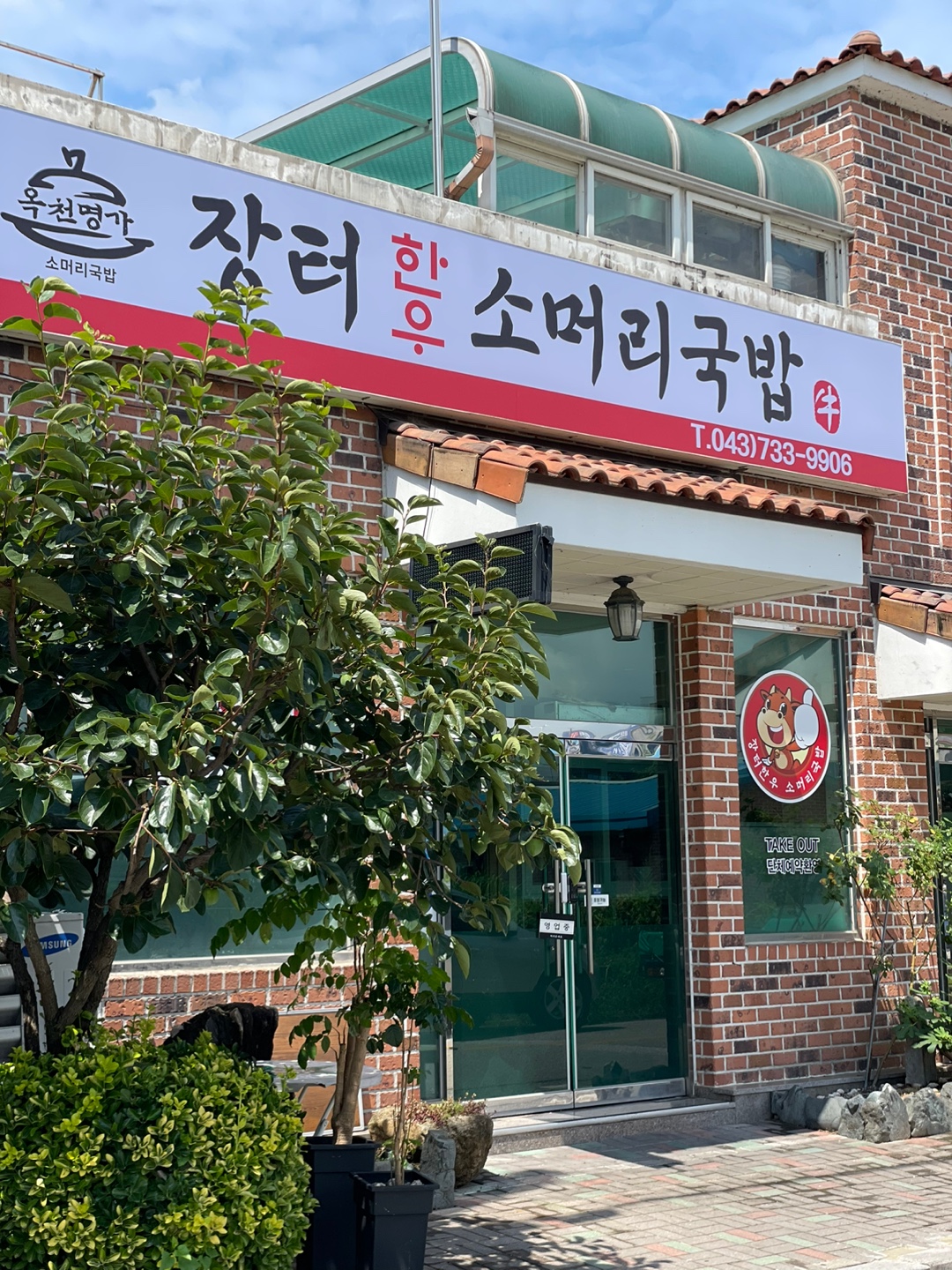 장터소머리국밥