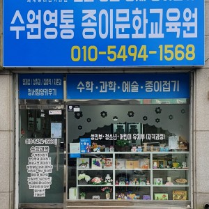 수원영통종이문화교육원