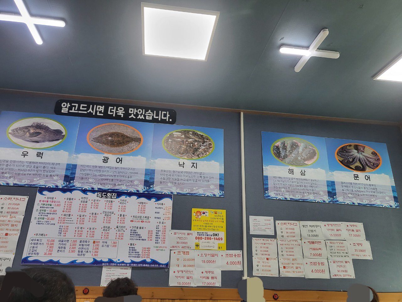 독도횟집