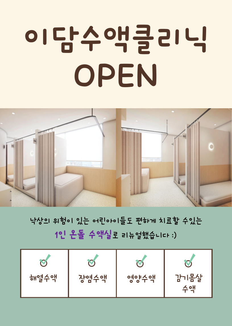 이담소아청소년과의원 내부 또는 관련 모습