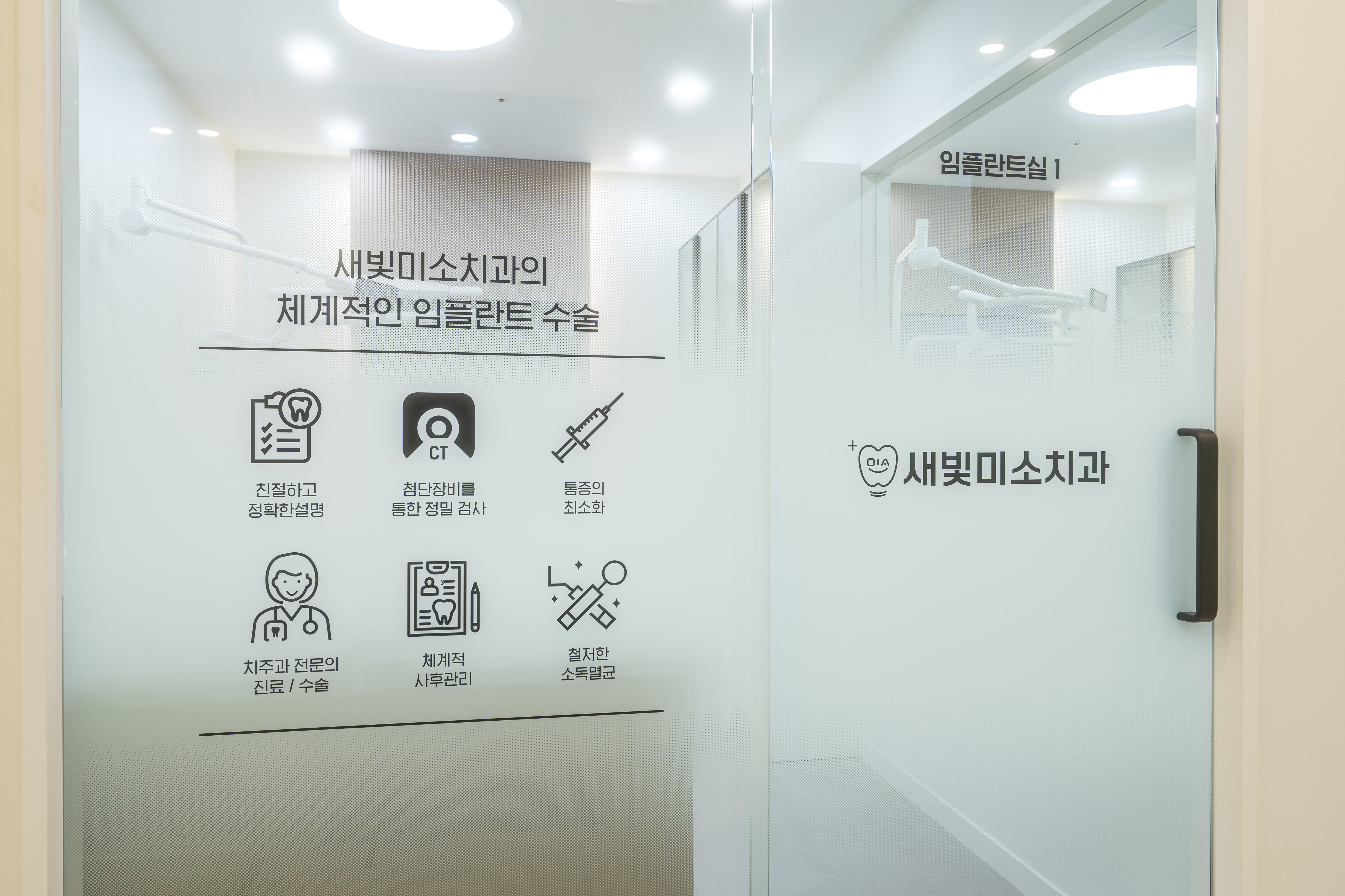 새빛미소치과의원 대표 이미지