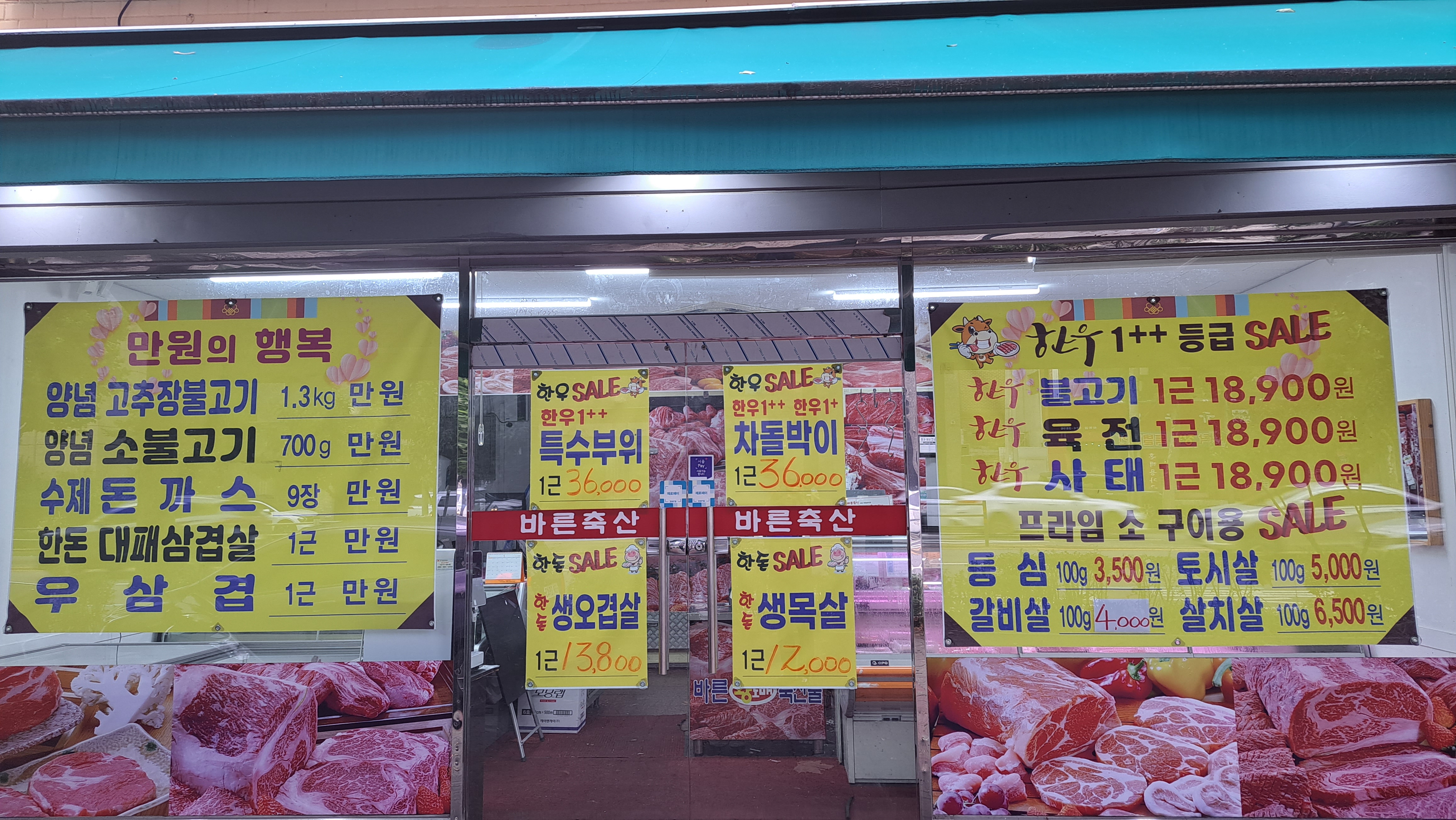 바른축산