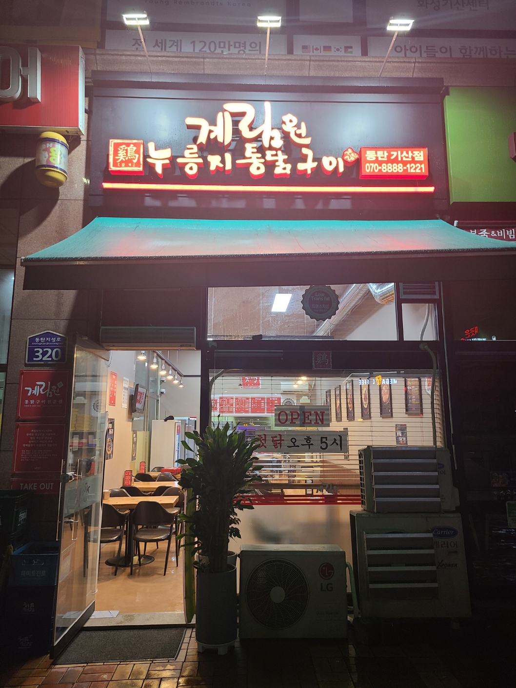 계림원 동탄기산점