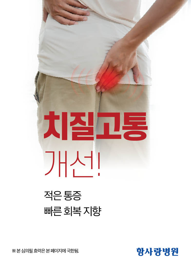 항사랑병원