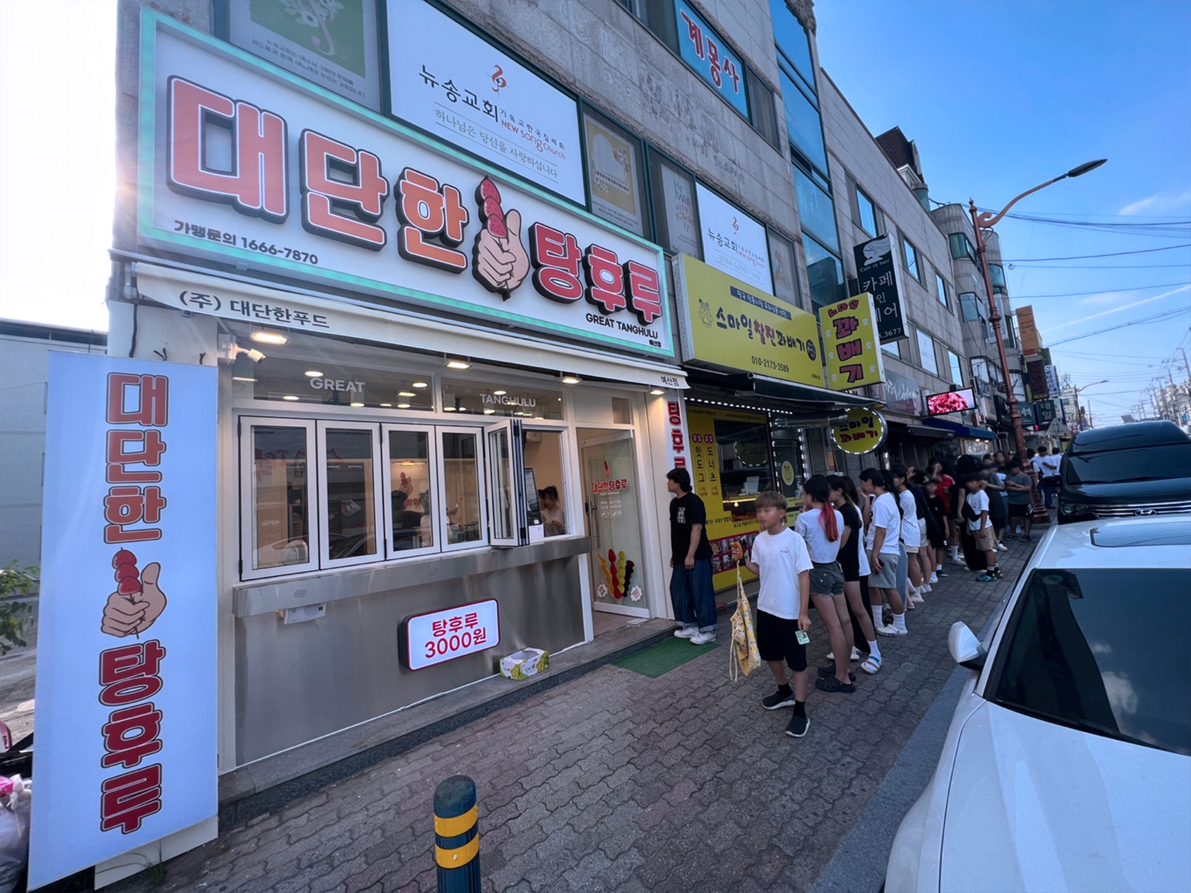 대단한탕후루 예산점