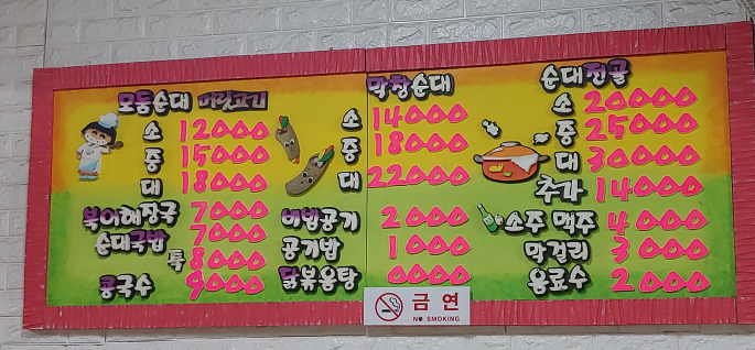 원조가장순대식당