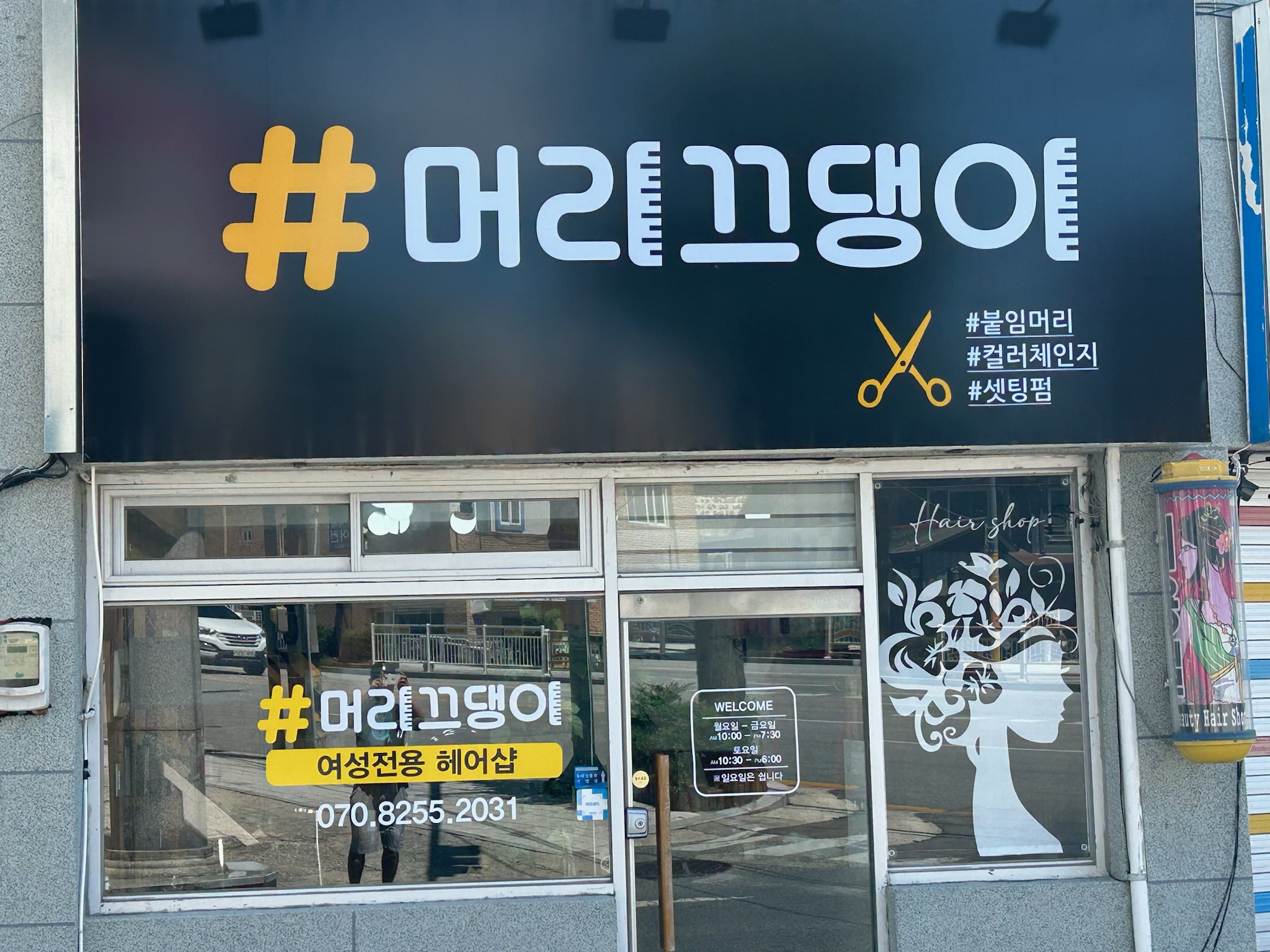 머리끄댕이