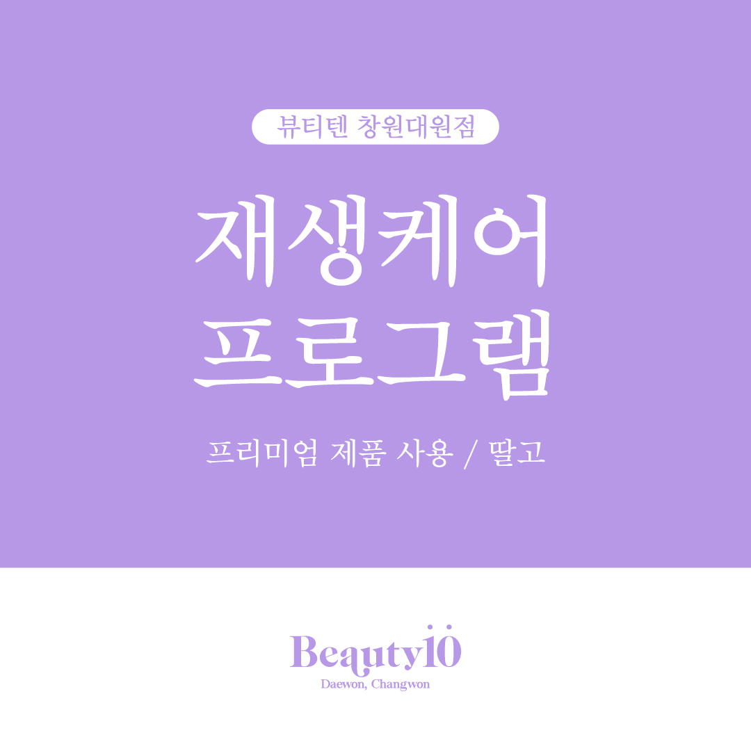 뷰티텐 창원대원점 photo 3