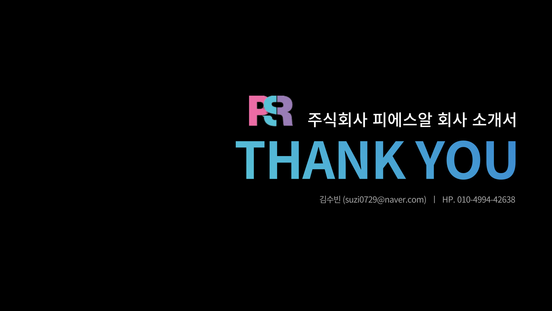 피에스알 PSR