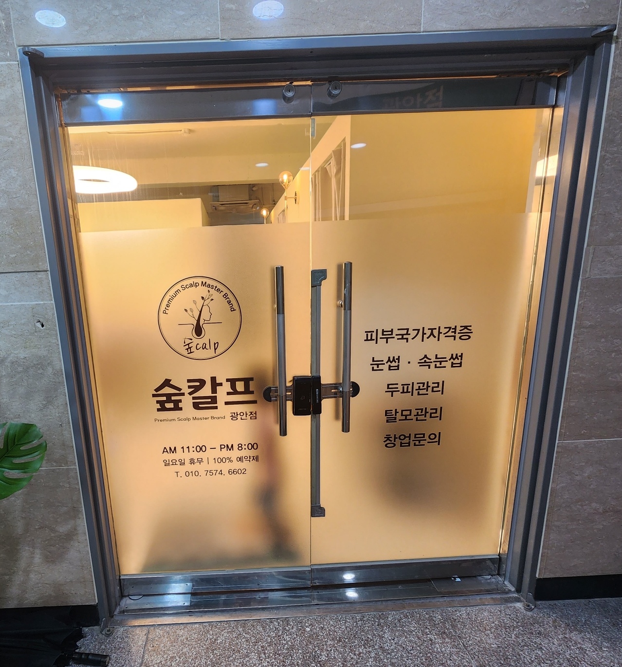숲칼프 광안점 경남교육지사