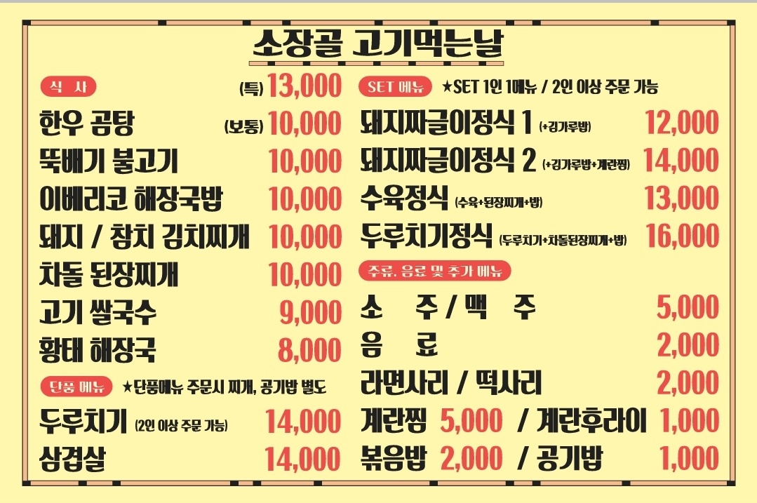 소장골 고기먹는날