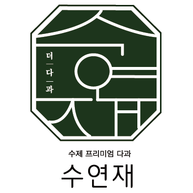 수연재더다과