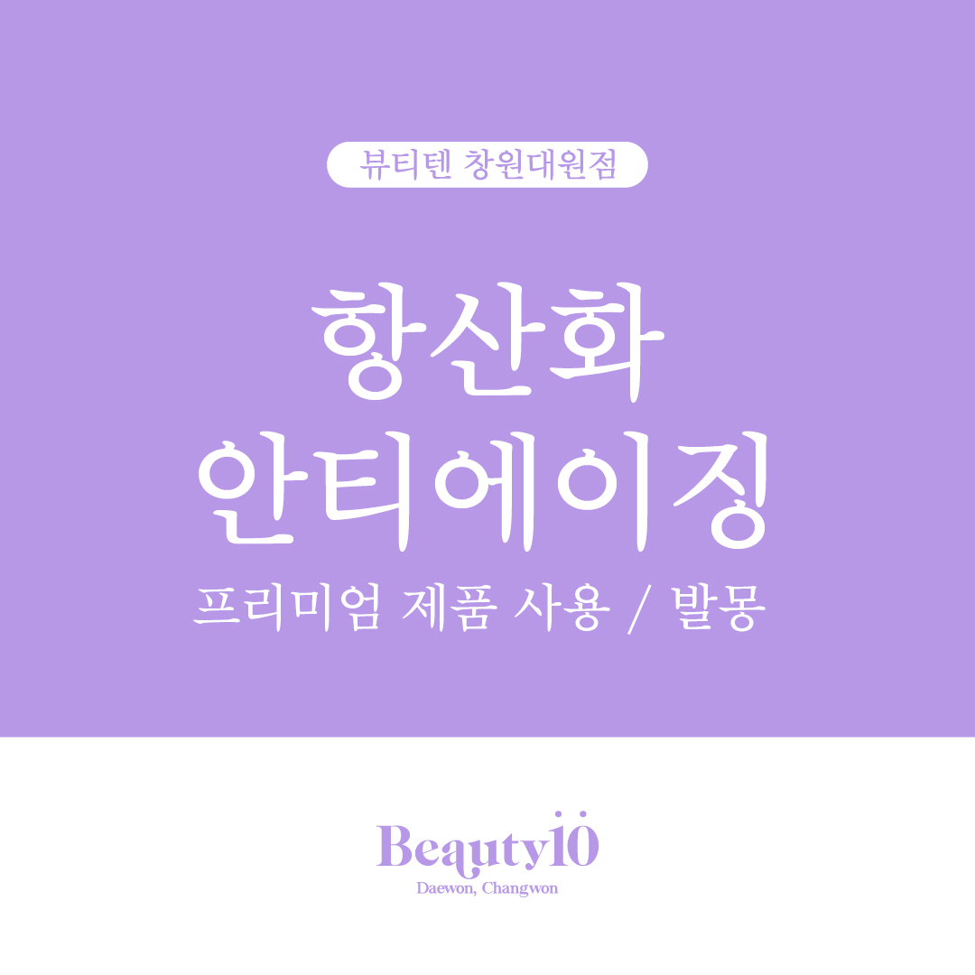 뷰티텐 창원대원점 photo 10