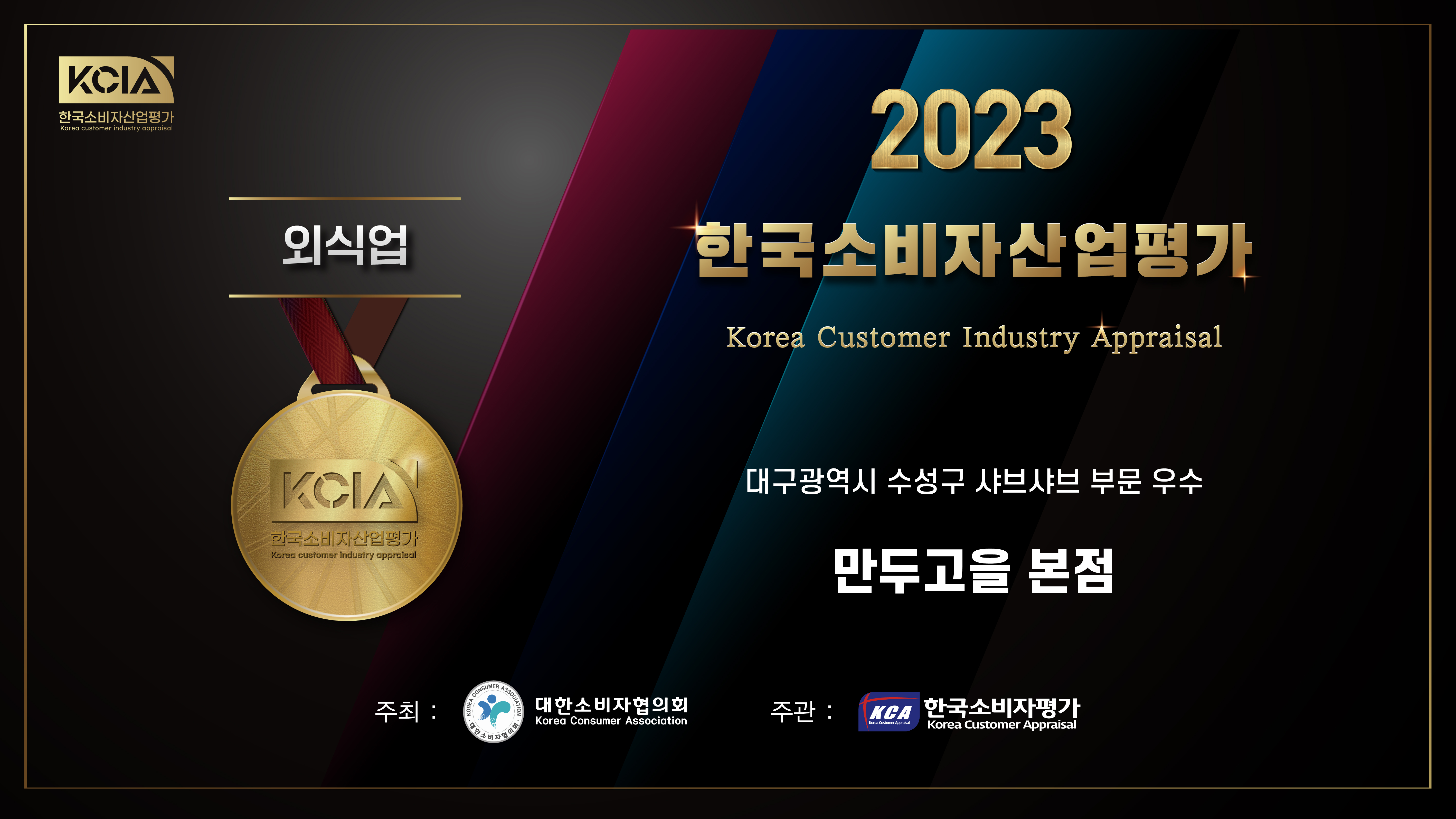 만두고을 본점
