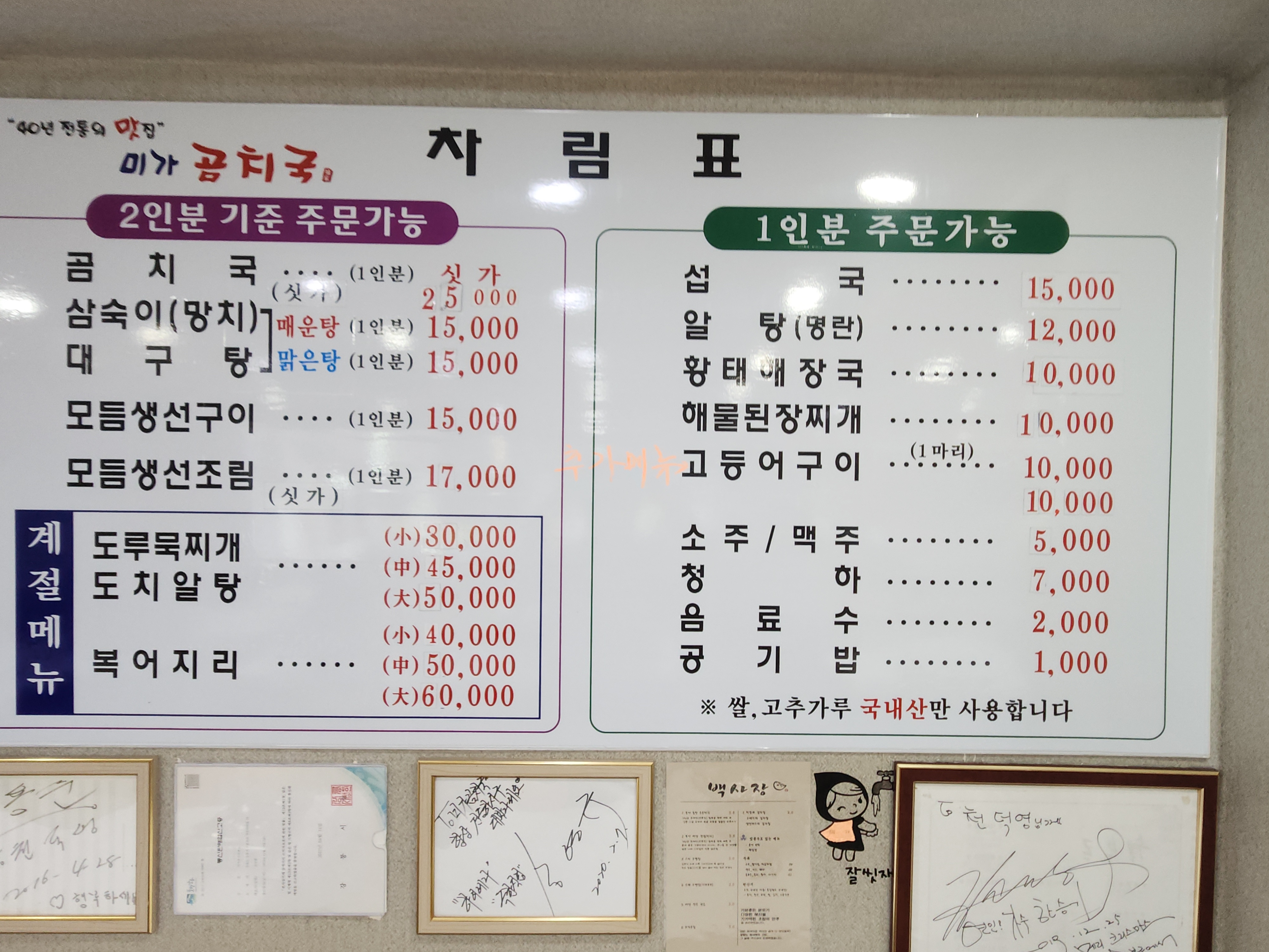 미가곰치국 본점