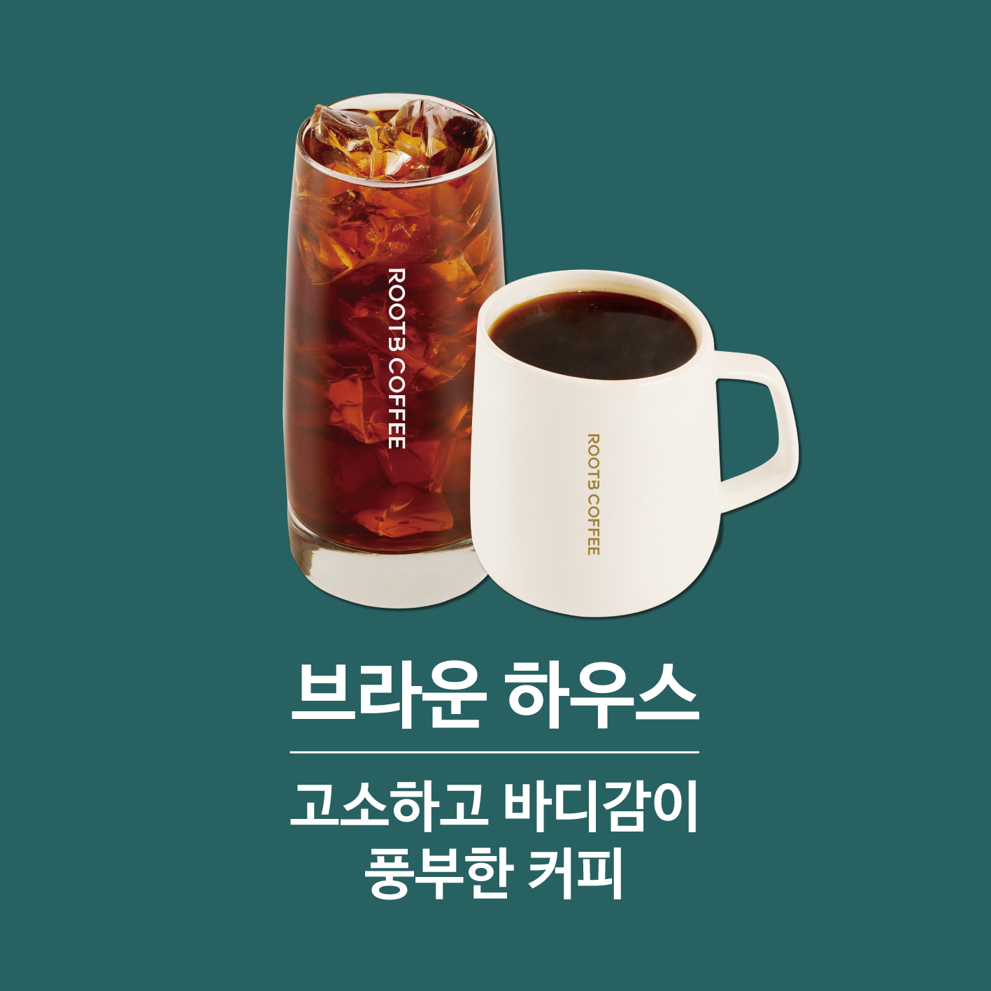 루트비커피 송파점