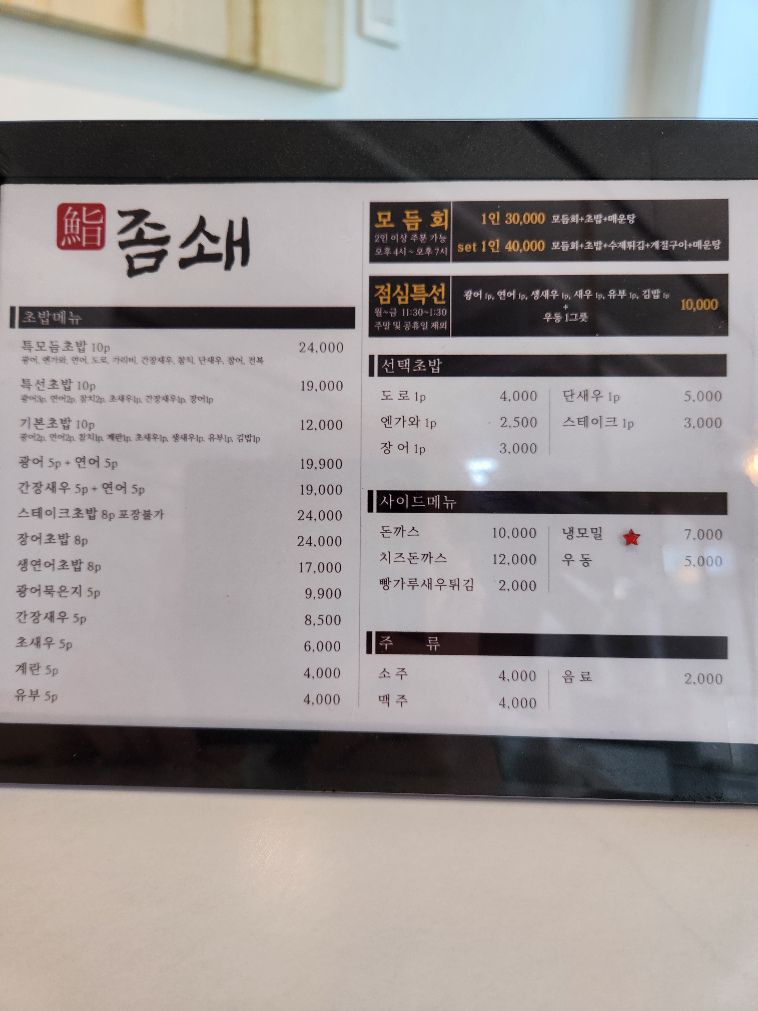 좀쇄