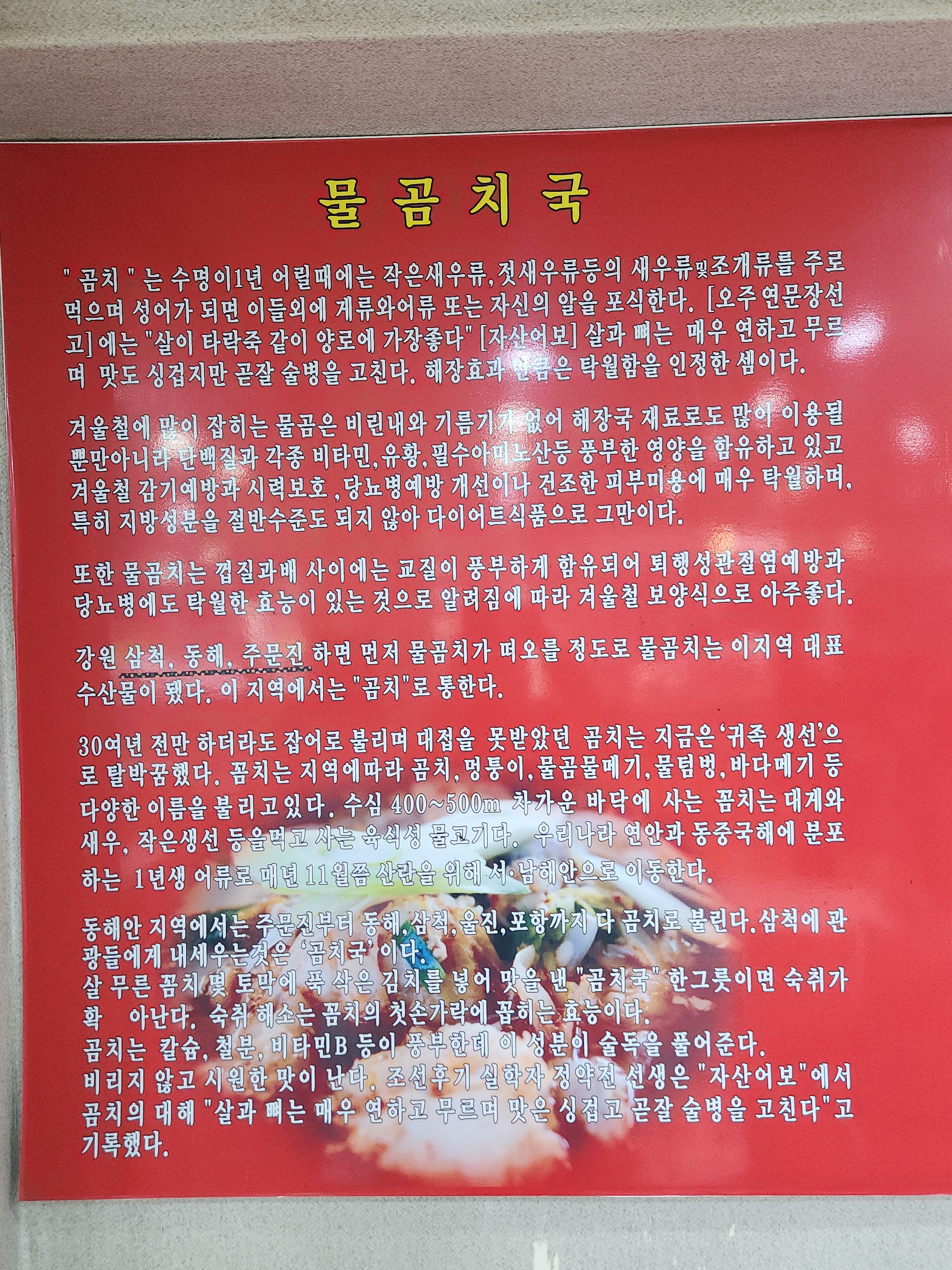 미가곰치국 본점