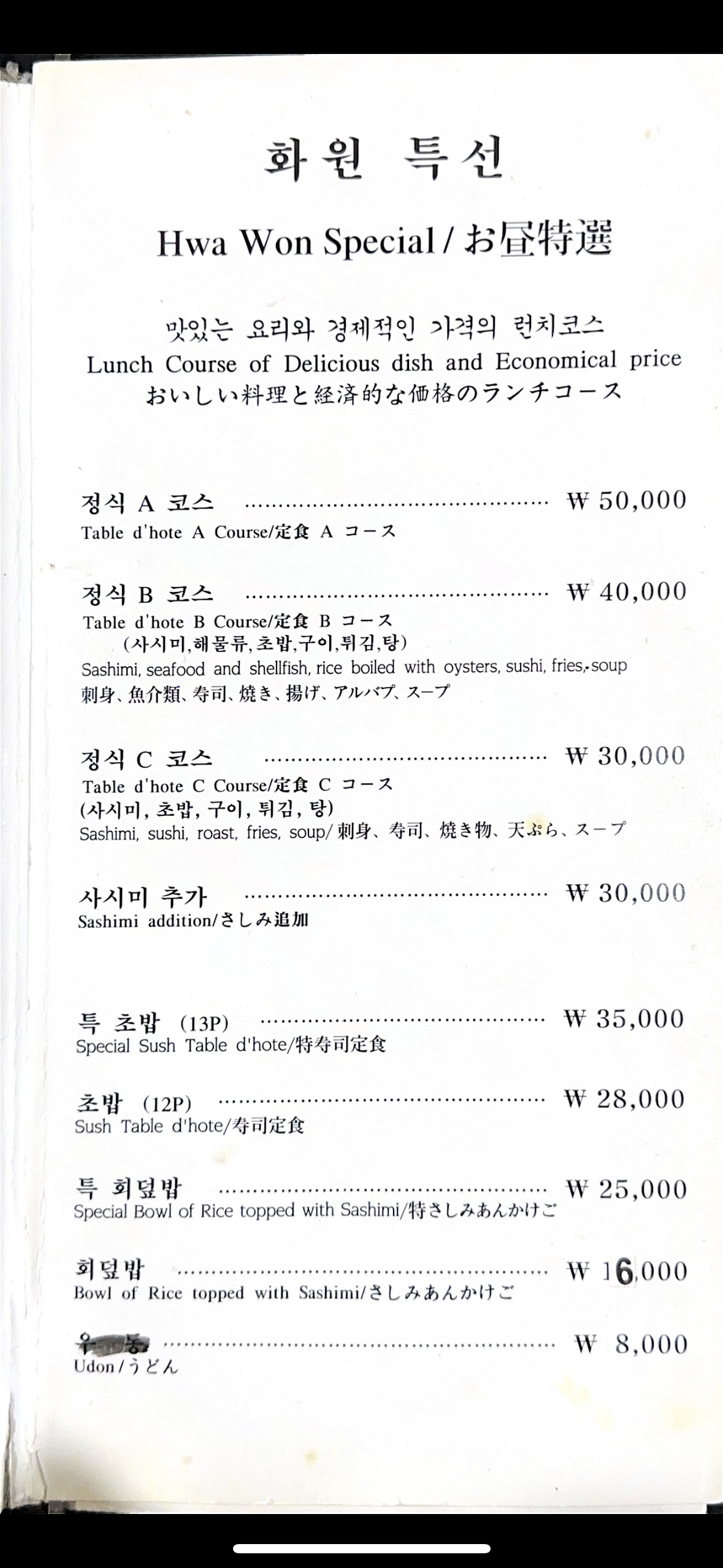화원 일식