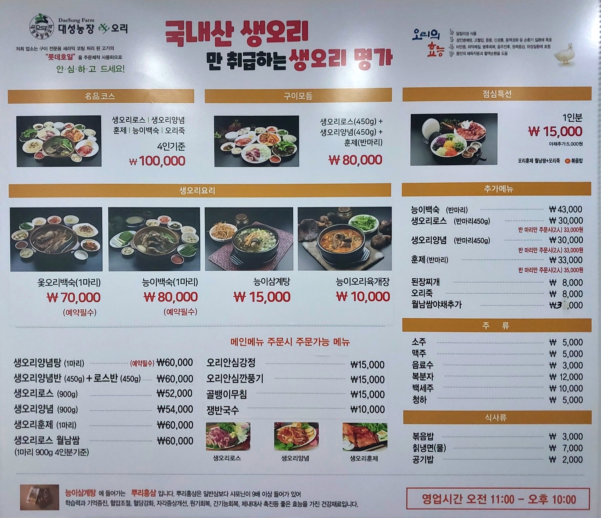 대성농장생오리 인계점