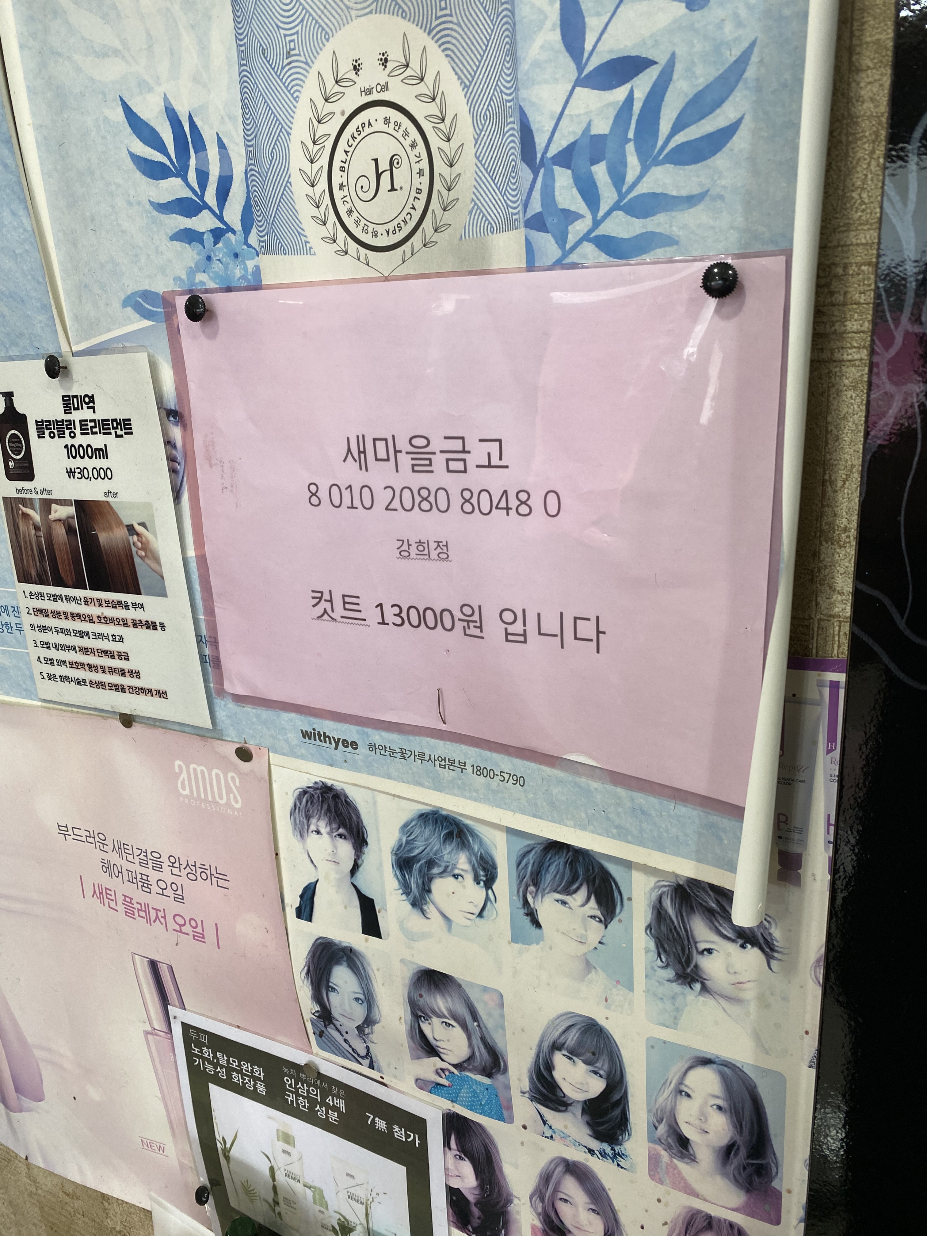 해수미용실