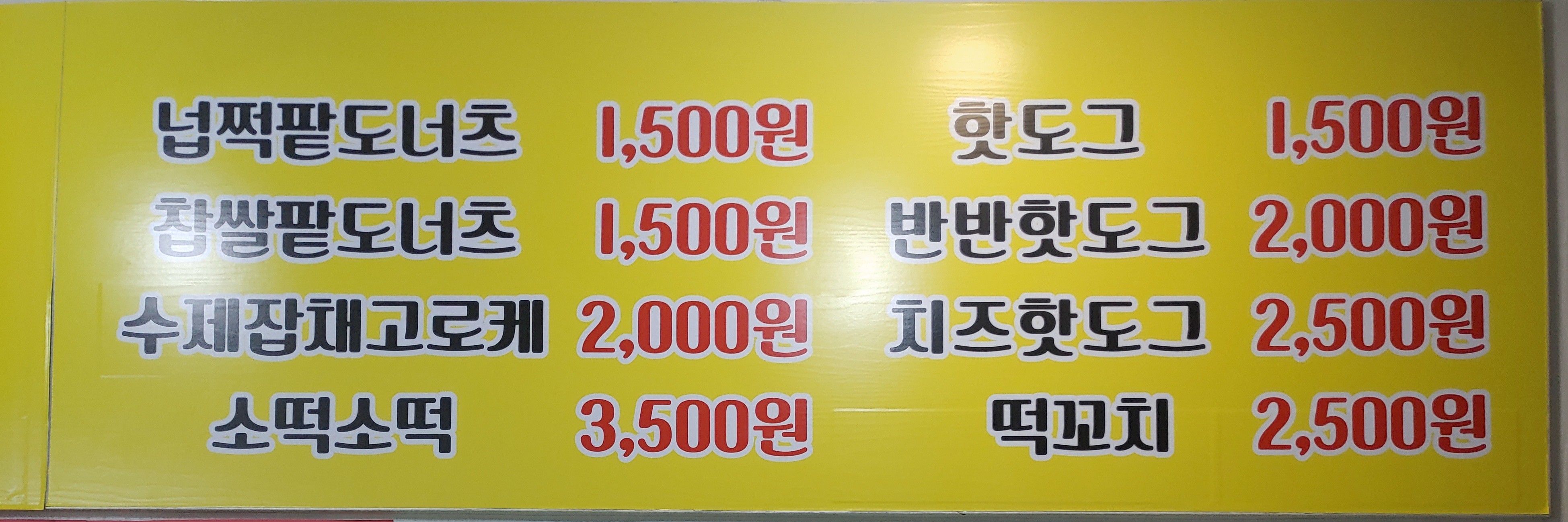 스마일찹쌀꽈배기 여주점