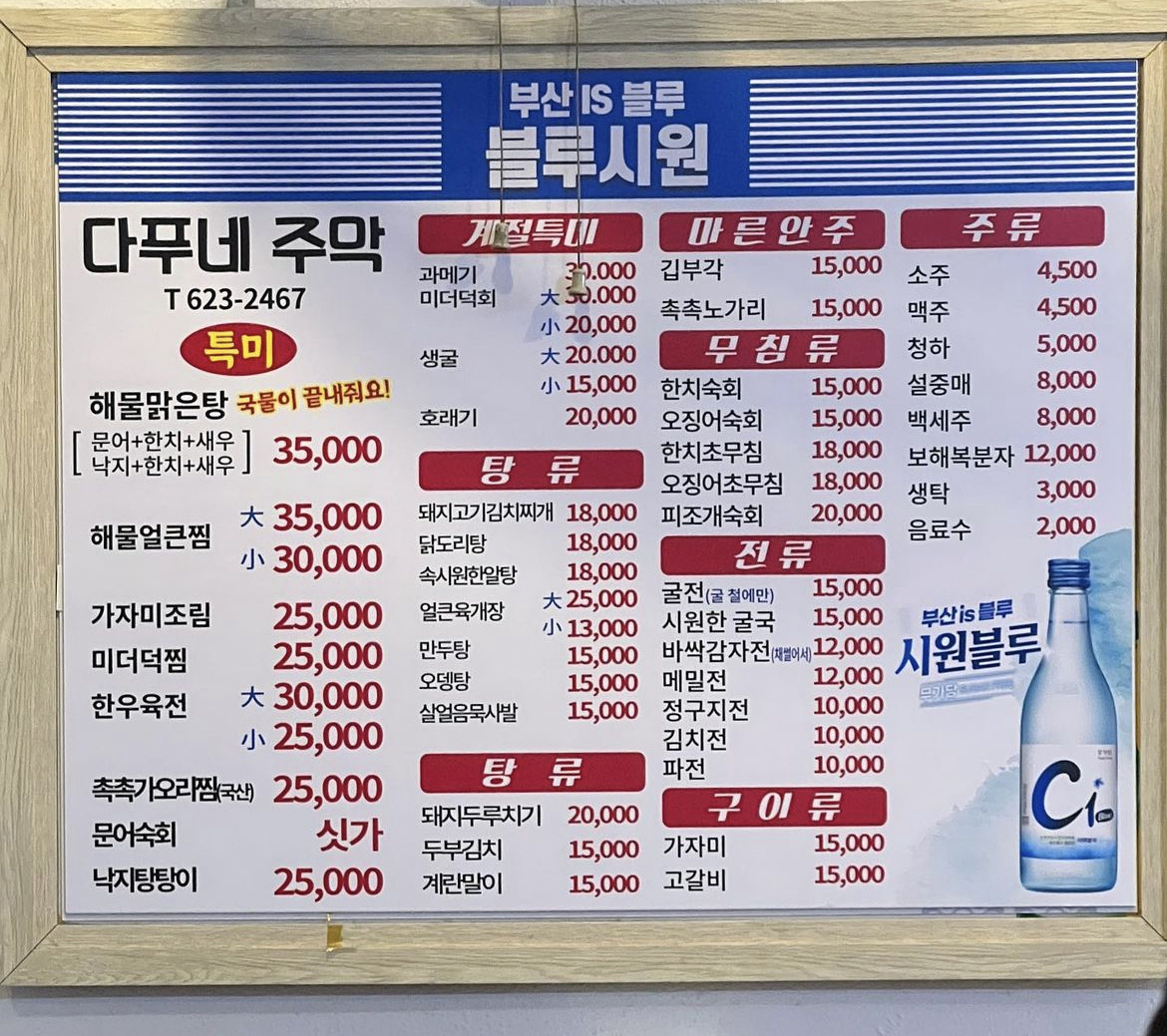 다푸네주막