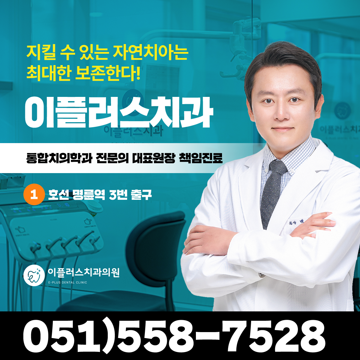 이플러스치과의원 동래