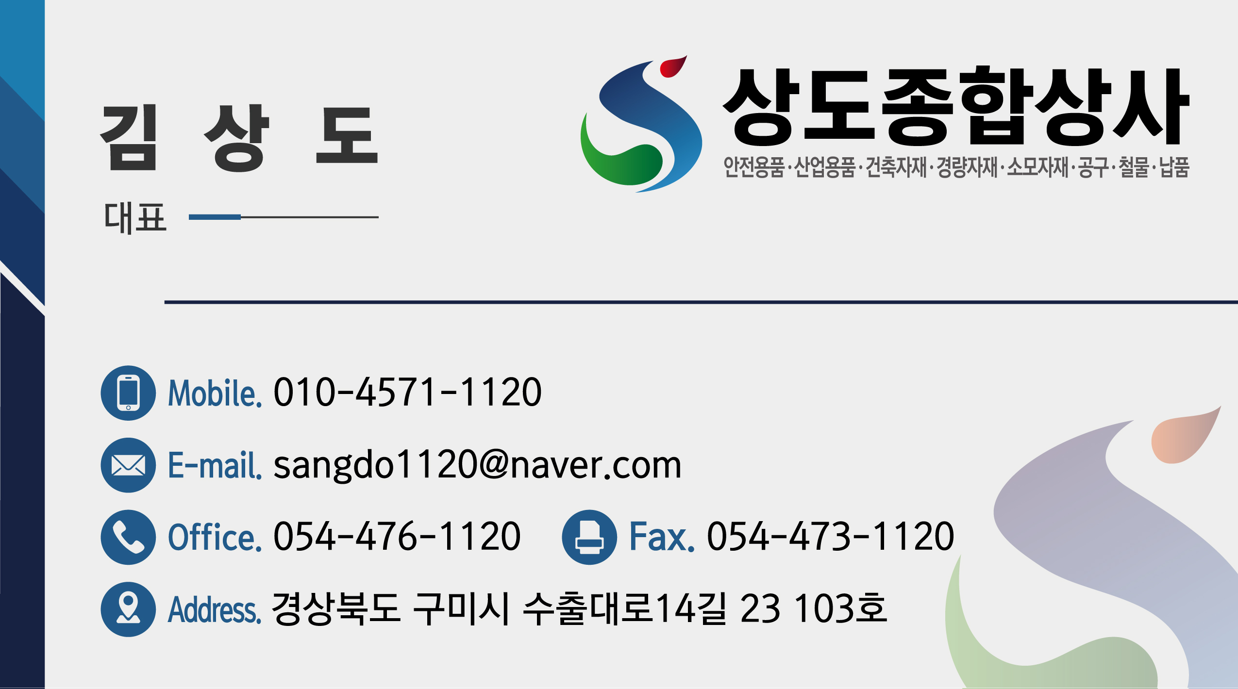 상도종합상사