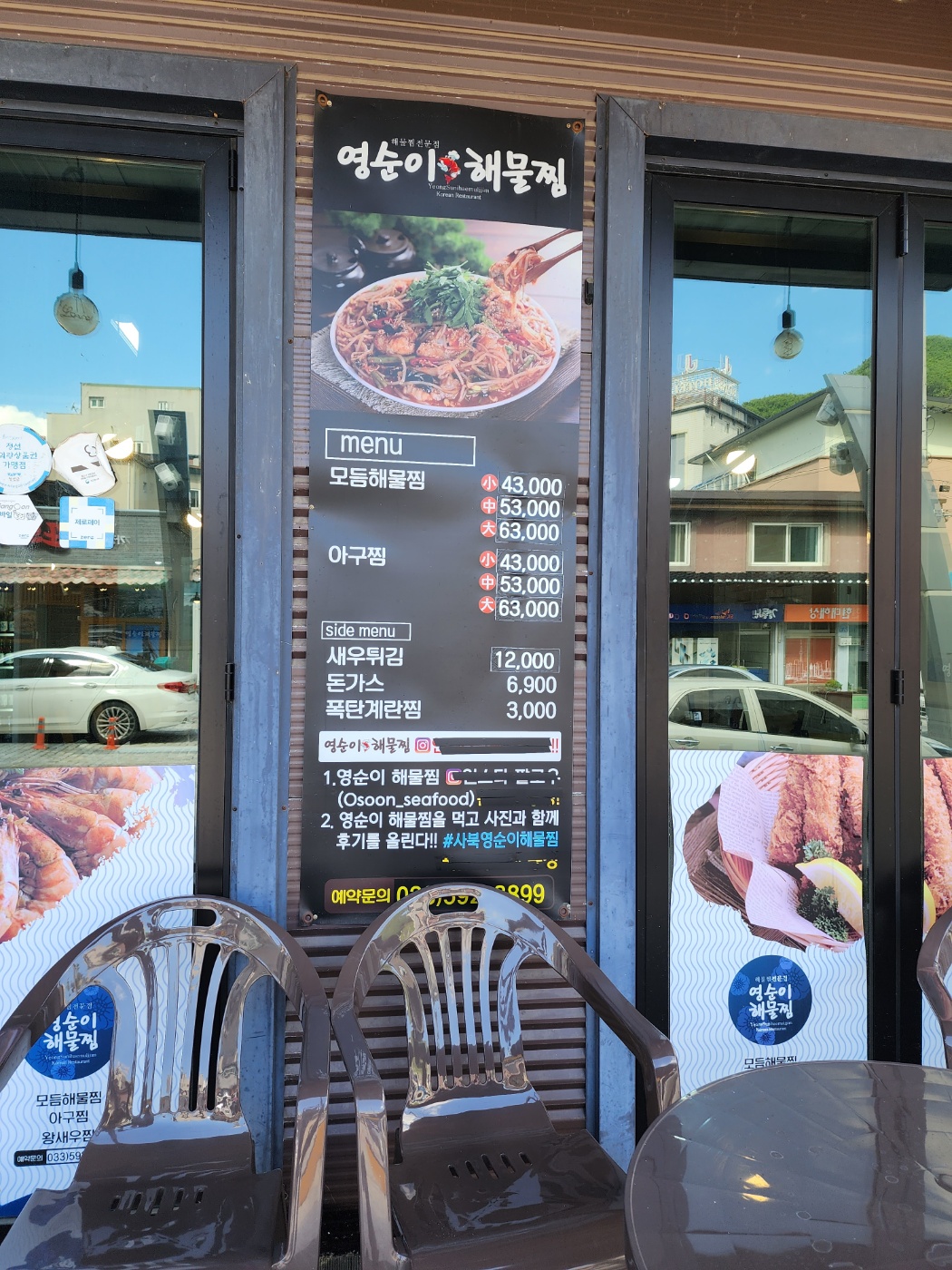 영순이해물찜