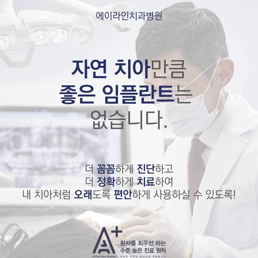 에이라인치과병원 대표 이미지