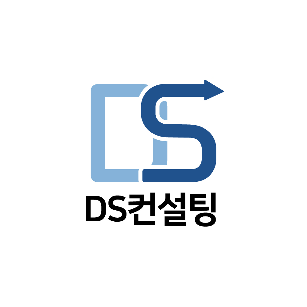 DS컨설팅