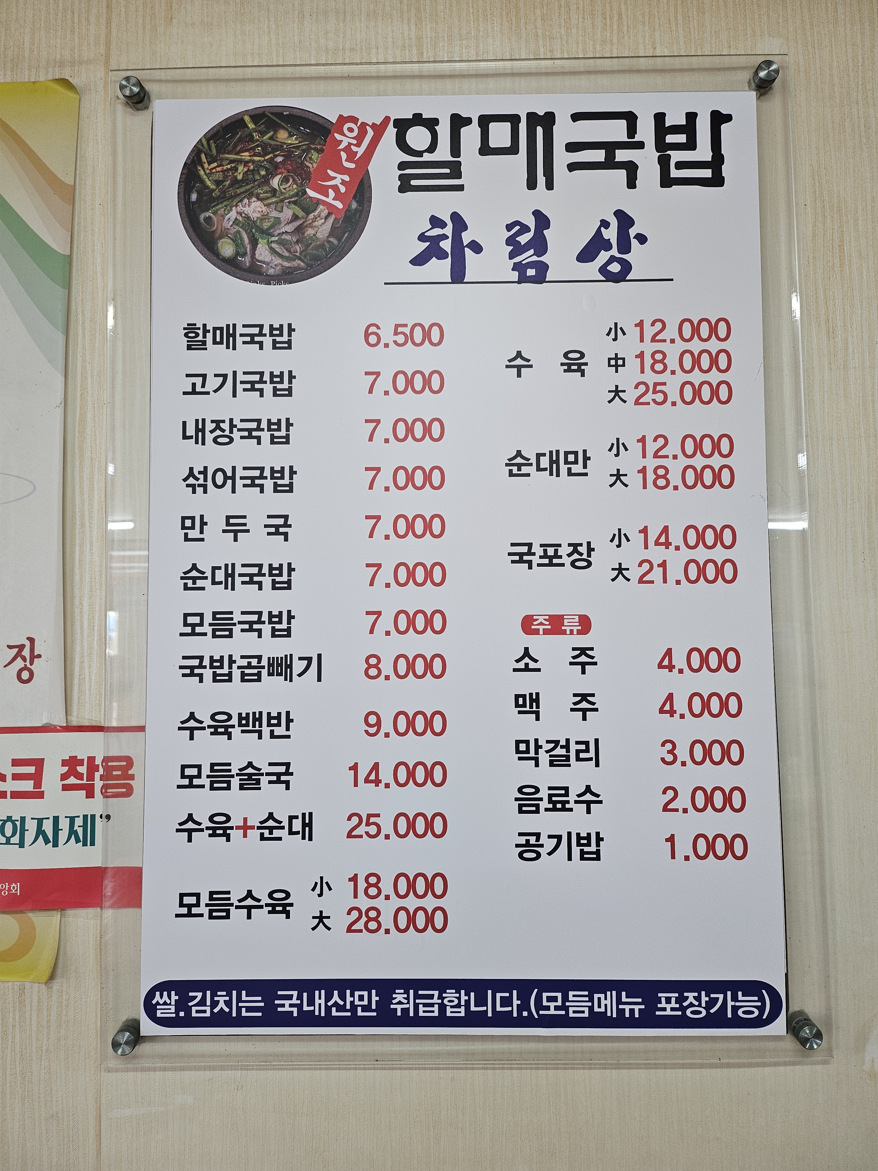 원조할매국밥