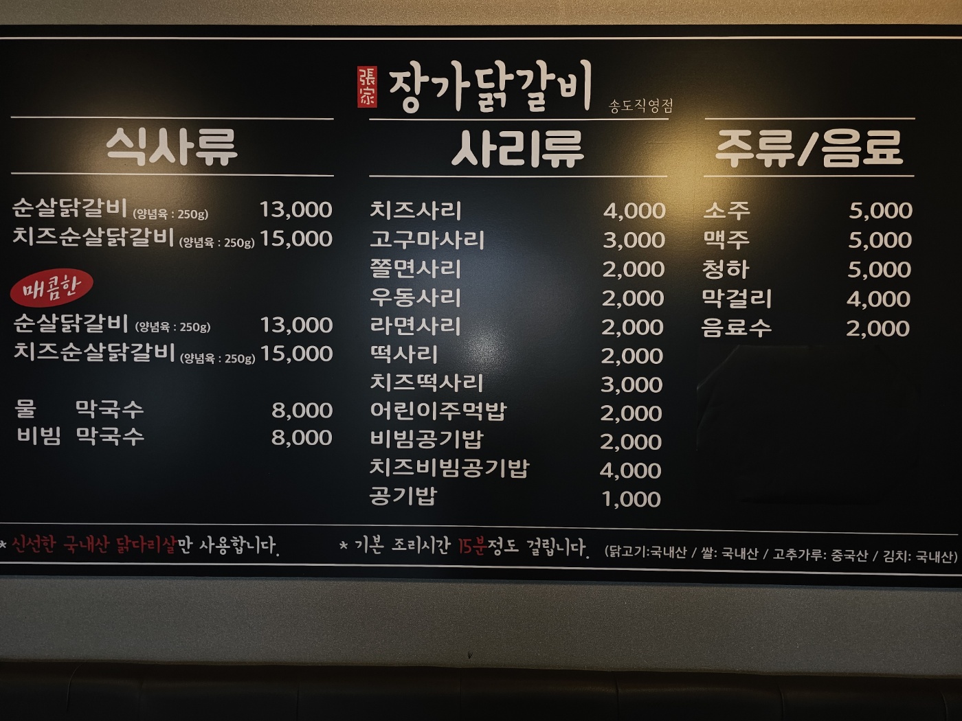 장가닭갈비 홍대입구본점